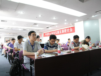 中国移动通信无源互调研讨会在西安交大召开