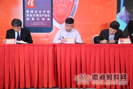 展讯“自主可控，安全可信-紫潭自主可控安全方案及产业化成果汇报会”