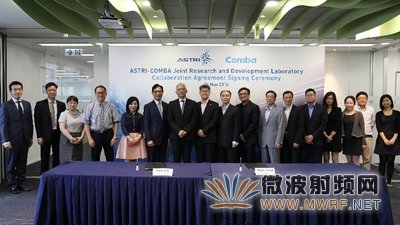 香港应用科技研究院与京信通信有限公司成立联合实验室