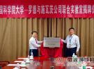 “中国科学院大学―罗德与施瓦茨公司”联合实验室正式成立