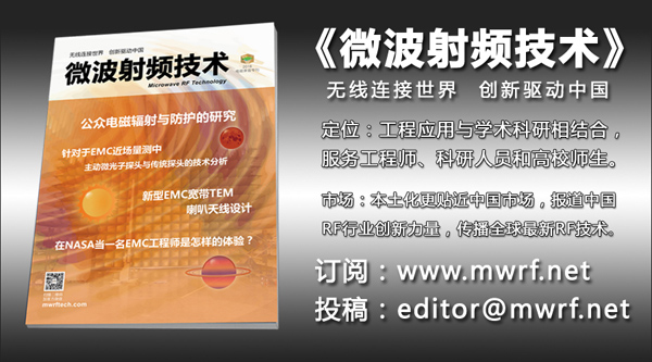《微波射频技术》杂志 2016电磁兼容专刊