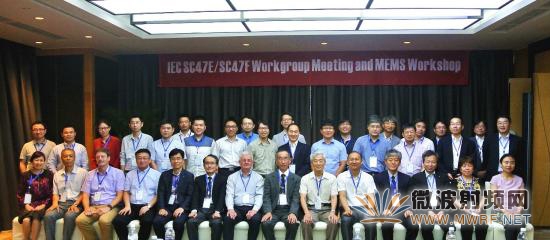 第四届IEC国际会议暨MEMS标准研讨会在成都召开
