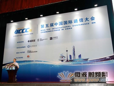 电子科大承办第五届中国国际通信大会