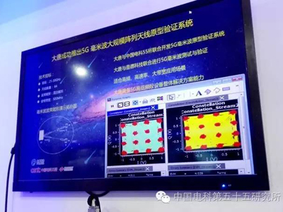 五十五所5G通信技术成果亮相中国国际信息通信展
