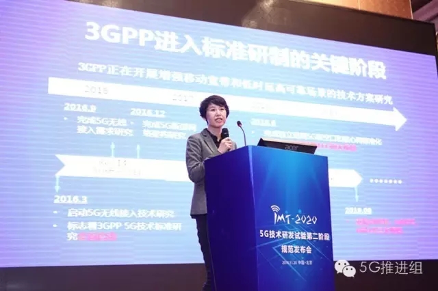 IMT-2020(5G)推进组副组长王晓云发布第二阶段测试规范