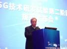 我国5G技术研发试验第二阶段技术规范正式发布