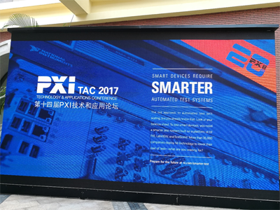 PXI TAC 2017在深圳隆重召开