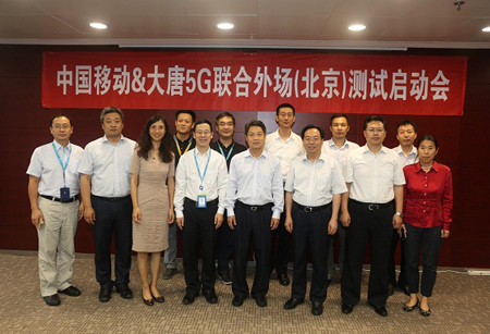 中国移动研究院、北京移动、大唐电信集团联合组建5G试验团队