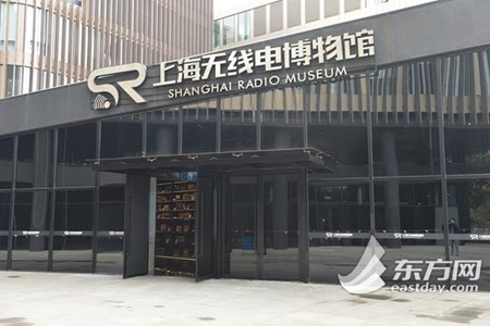 沪上首家以无线电为主要展示内容的博物馆——上海无线电博物馆今天上午正式对公众免费开放