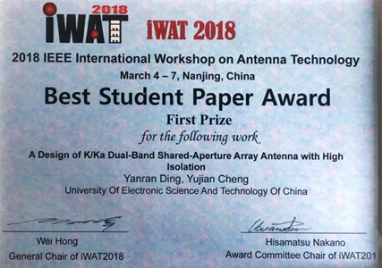 电子科大电子学院学生获国际天线技术研讨会最佳学生论文奖
