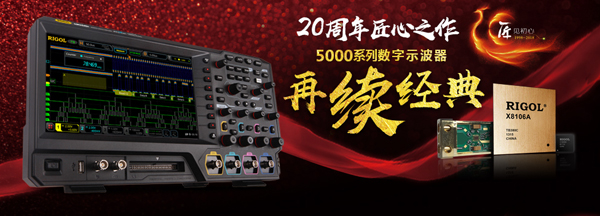 普源精电（RIGOL）发布全新5000系列数字示波器
