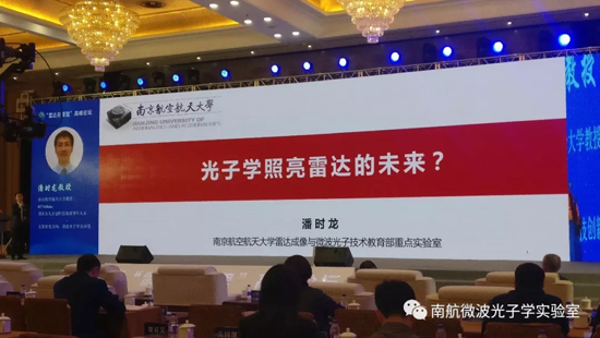 南航微波光子学实验室发布认知微波光子雷达原型验证系统