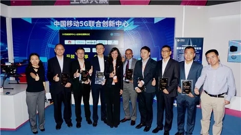 中国移动研究院5G性能测评中心举办合作伙伴授牌仪式