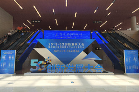京信通信参加2019年5G创新发展大会 暨首届中国信息通信行业企业家年会