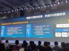 中国信通院：5G的最新进展介绍