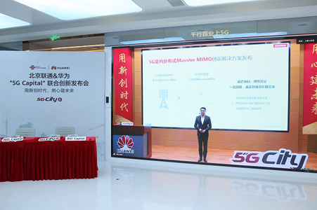 中国联通、华为启动5G室内分布式Massive MIMO解决方案联合创新
