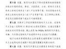 《汽车雷达无线电管理暂行规定（征求意见稿）》公开征求意见