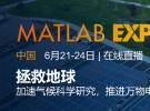 MATLAB EXPO 2022中国用户大会在线会议开幕在即