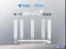 中国电信联合中兴通讯发布首款集约定制Wi-Fi 7路由器