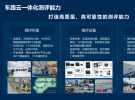 车路云一体化测评能力发布，是德科技推动车联网生态发展