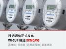 解锁Wi-SUN潜能！移远通信发布KCM0A5S模组，点亮智慧城市新图景