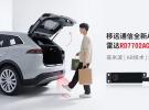 2025上海车展 | 移远通信重磅发布AR脚踢毫米波雷达，重新定义“无接触交互”尾门