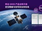 移远GNSS产品再进化：新增自研RTKHOLD技术，集成伽利略OSNMA与HAS服务