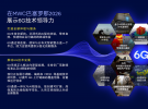 MWC巴塞罗那2026：从基础到新服务，打造AI原生的6G原型